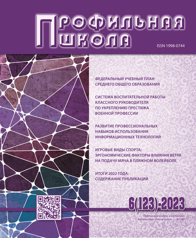                         The System of Educational Work of the Class Teacher  to Strengthen the Prestige of the Military Profession
            